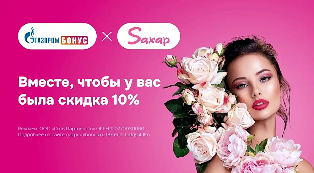 Газпром Бонус х Saxap Газпром Бонус х Saxap