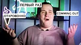 МОЙ ПЕРВЫЙ РАЗ | ПРИЗНАНИЕ | ЧИСТКА ЛИЦА | #2