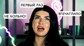 МОЙ ПЕРВЫЙ РАЗ | ИНЪЕКЦИЯ | #3