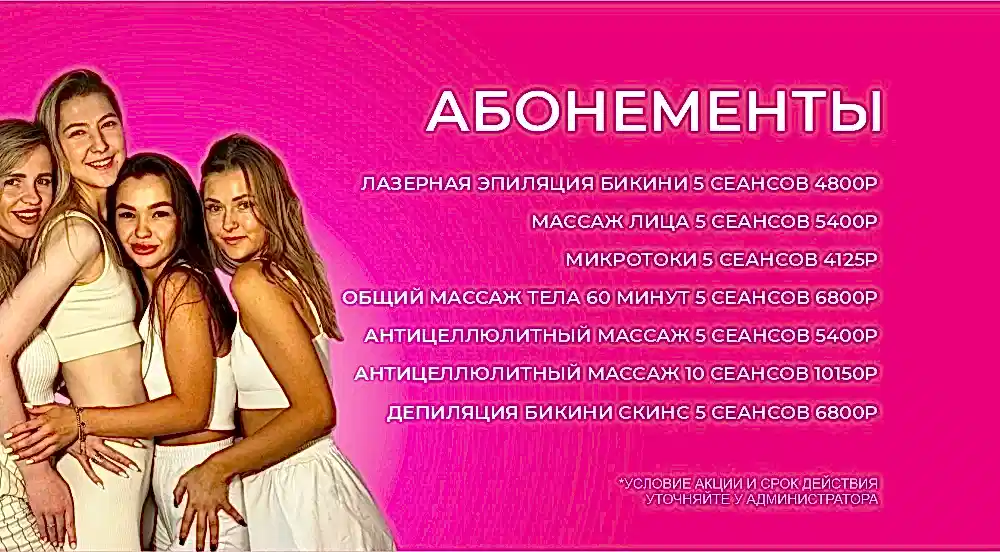Абонементы для тебя и подруги Абонементы для тебя и подруги
