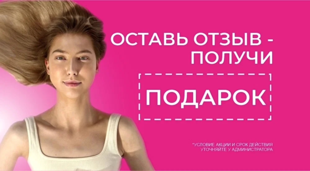 Оставь отзыв - получи подарок Оставь отзыв - получи подарок