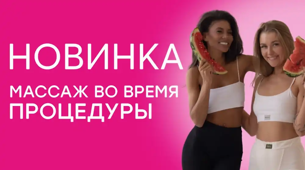 Массаж во время процедуры Массаж во время процедуры