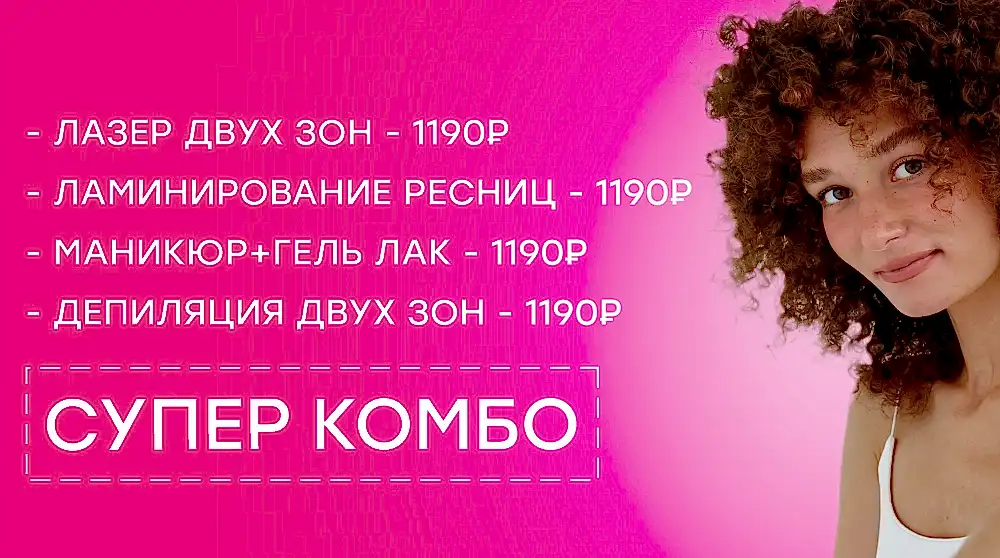 Супер комбо 1190₽ Супер комбо 1190₽