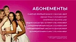Абонементы для тебя и подруги