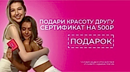 Подари другу сертификат на 500₽