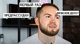 МОЙ ПЕРВЫЙ РАЗ | ДЕПИЛЯЦИЯ | #4